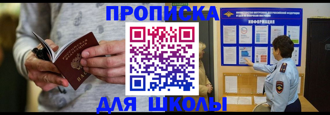 прописка ребенка в Воронежской области