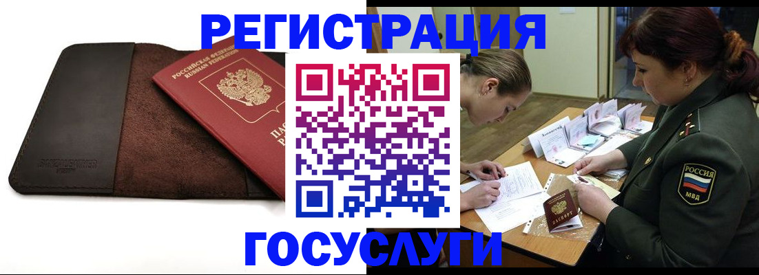 временная регистрация в Воронежской области